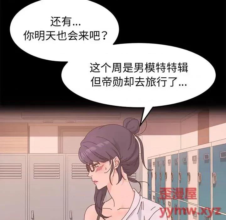 鲁蛇模特儿 神级模特-第 2 话 第63页