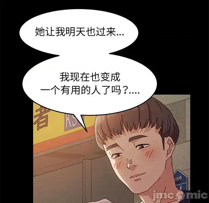 鲁蛇模特儿 神级模特-第 2 话 第65页