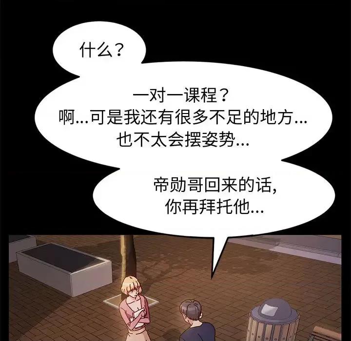 鲁蛇模特儿 神级模特-第 2 话 第87页