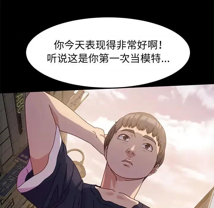 鲁蛇模特儿 神级模特-第 2 话 第89页