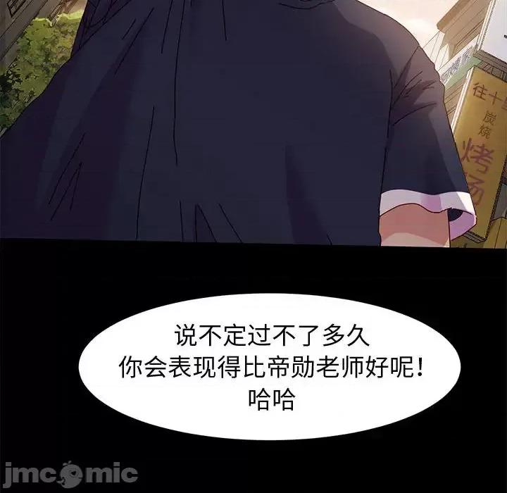 鲁蛇模特儿 神级模特-第 2 话 第90页