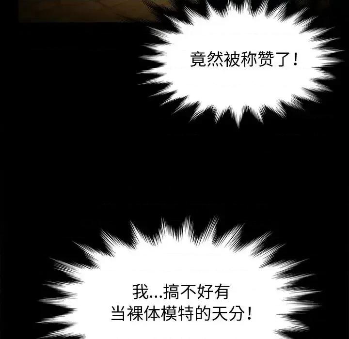 鲁蛇模特儿 神级模特-第 2 话 第94页