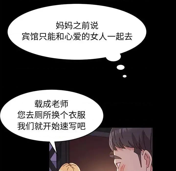鲁蛇模特儿 神级模特-第 2 话 第103页