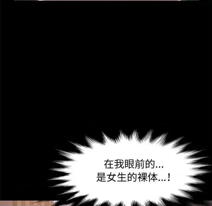 鲁蛇模特儿 神级模特-第 3 话 第13页