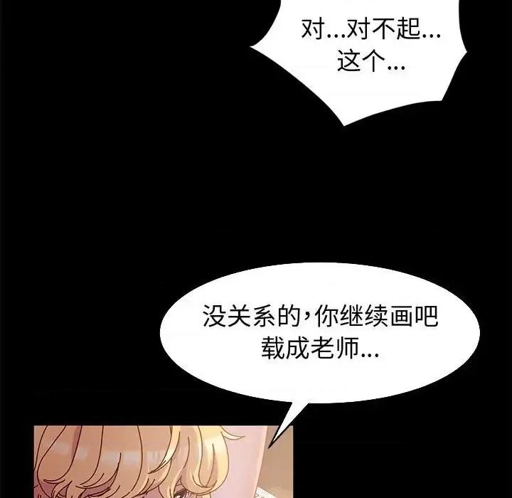鲁蛇模特儿 神级模特-第 3 话 第21页