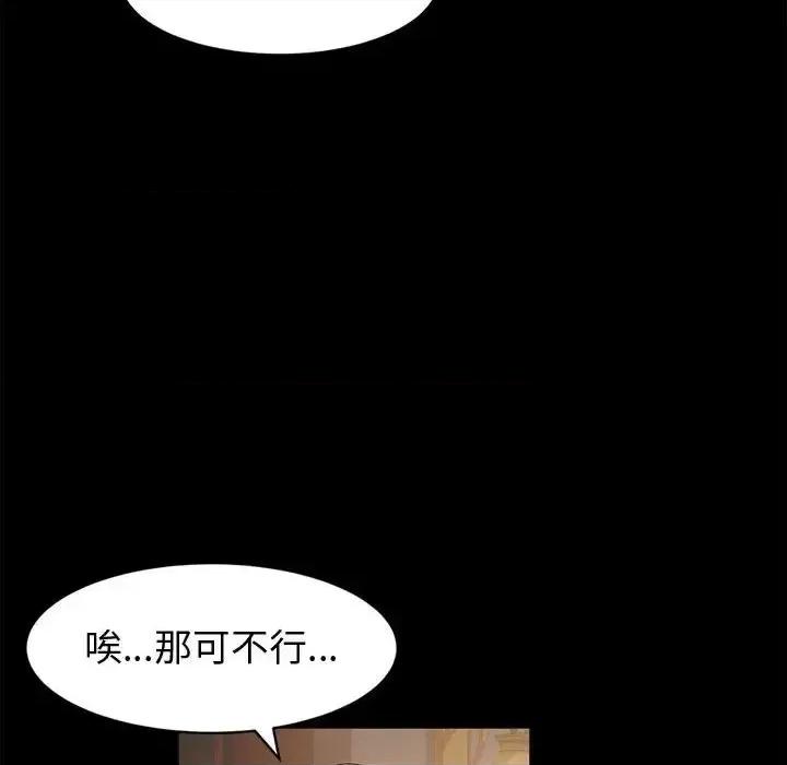鲁蛇模特儿 神级模特-第 3 话 第33页