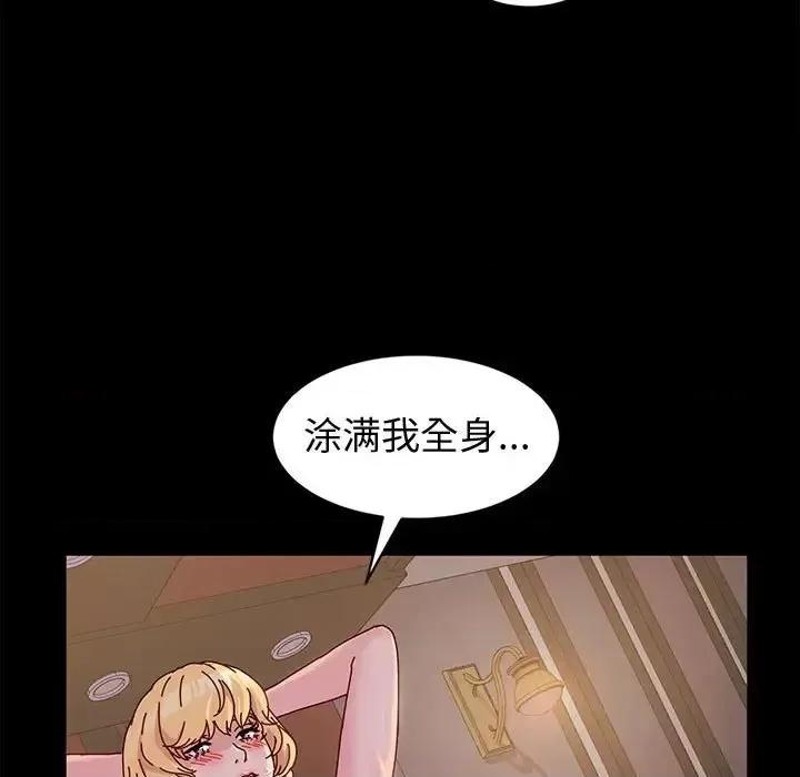 鲁蛇模特儿 神级模特-第 3 话 第42页