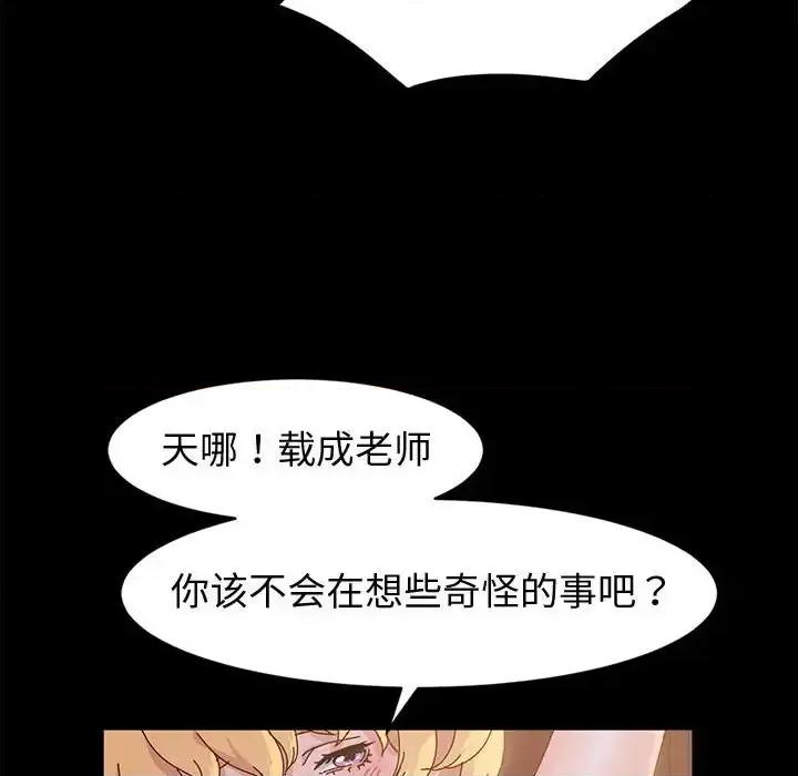 鲁蛇模特儿 神级模特-第 3 话 第46页