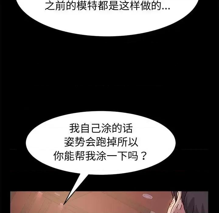 鲁蛇模特儿 神级模特-第 3 话 第48页