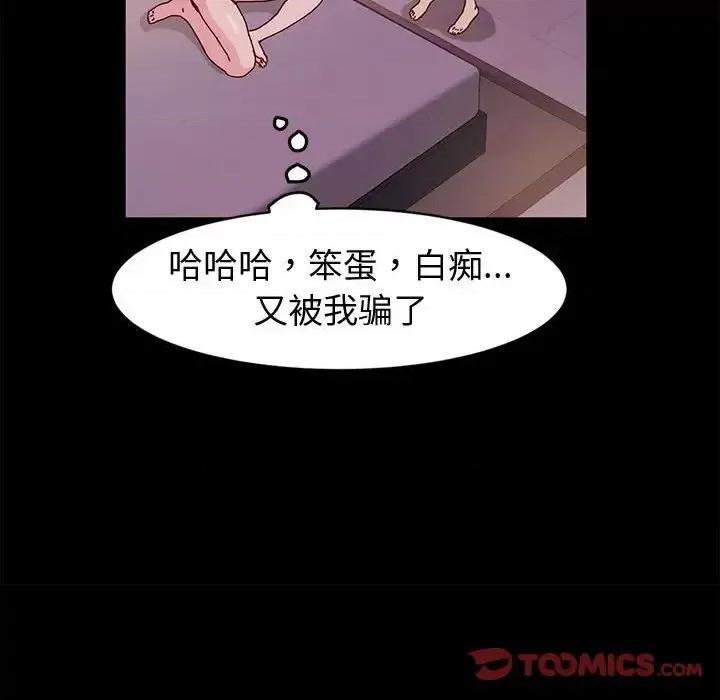 鲁蛇模特儿 神级模特-第 3 话 第51页