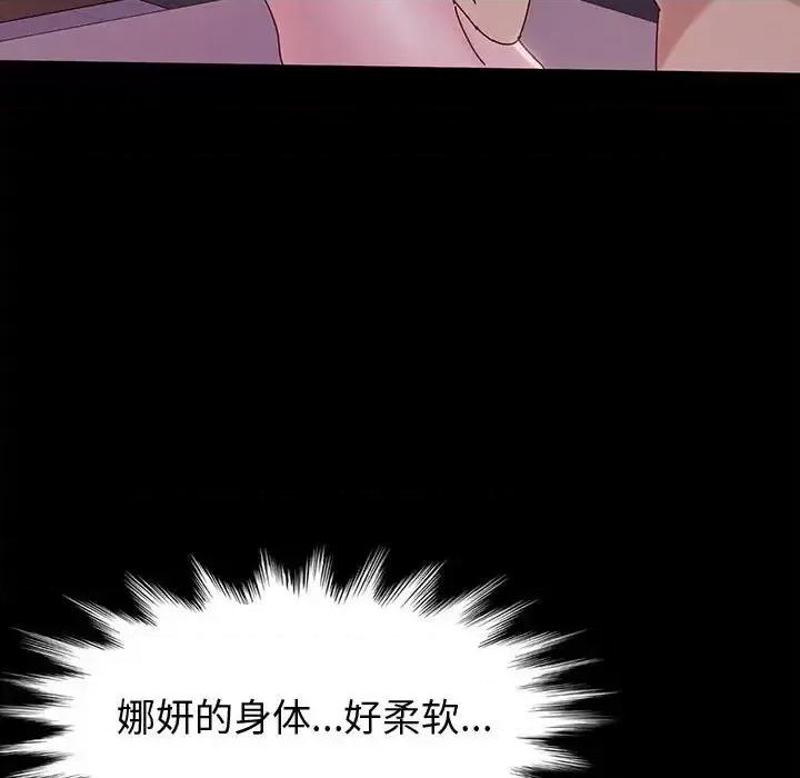 鲁蛇模特儿 神级模特-第 3 话 第57页