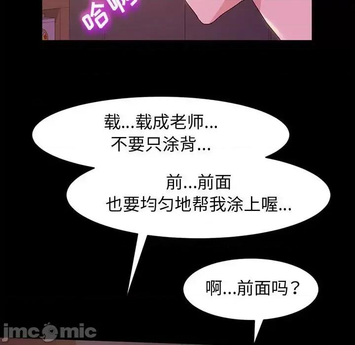 鲁蛇模特儿 神级模特-第 3 话 第60页