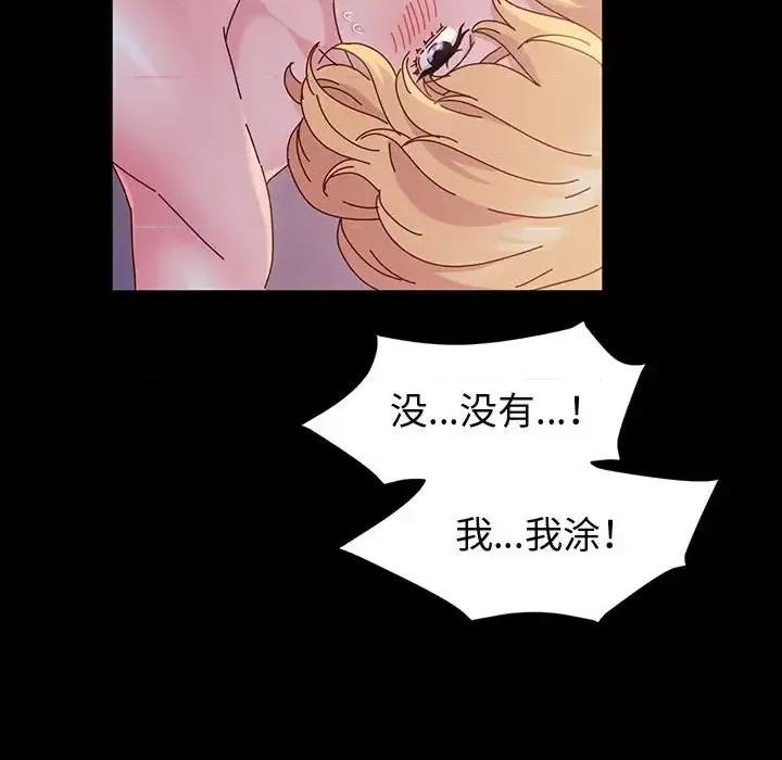 鲁蛇模特儿 神级模特-第 3 话 第67页