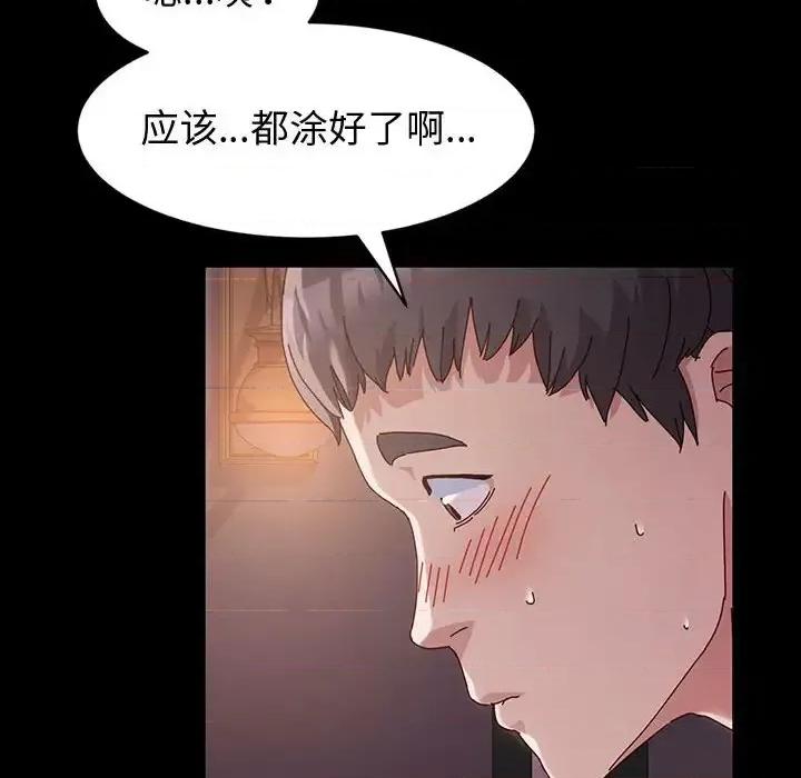 鲁蛇模特儿 神级模特-第 3 话 第83页
