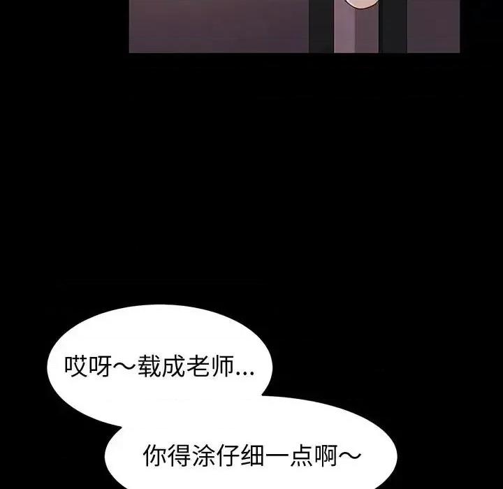 鲁蛇模特儿 神级模特-第 3 话 第84页