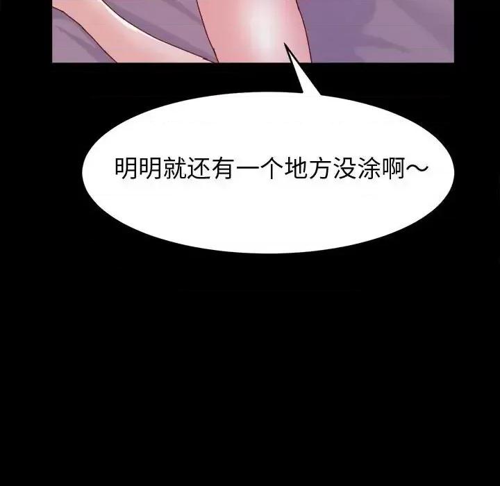 鲁蛇模特儿 神级模特-第 3 话 第86页