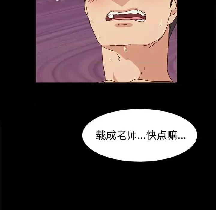 鲁蛇模特儿 神级模特-第 3 话 第91页