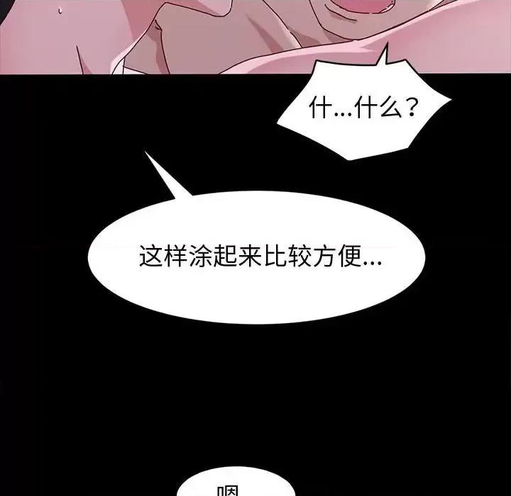 鲁蛇模特儿 神级模特-第 3 话 第97页