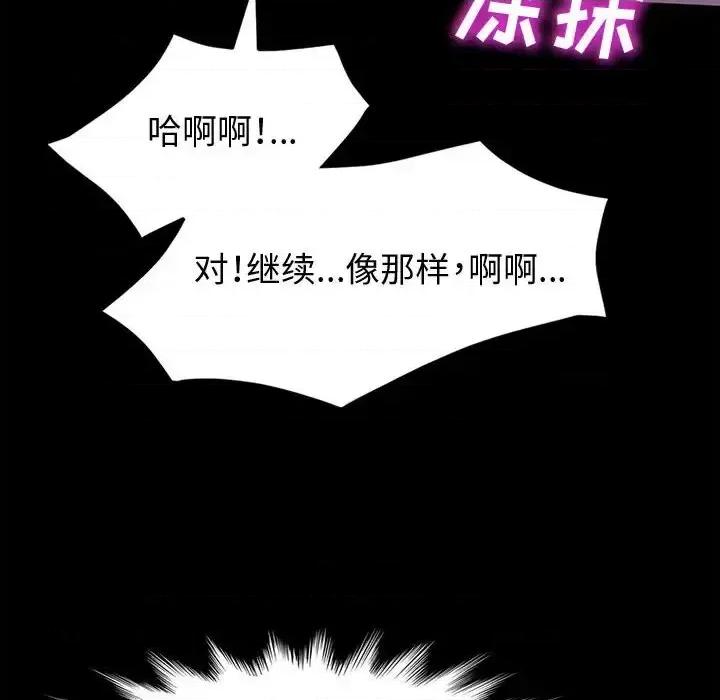 鲁蛇模特儿 神级模特-第 3 话 第113页