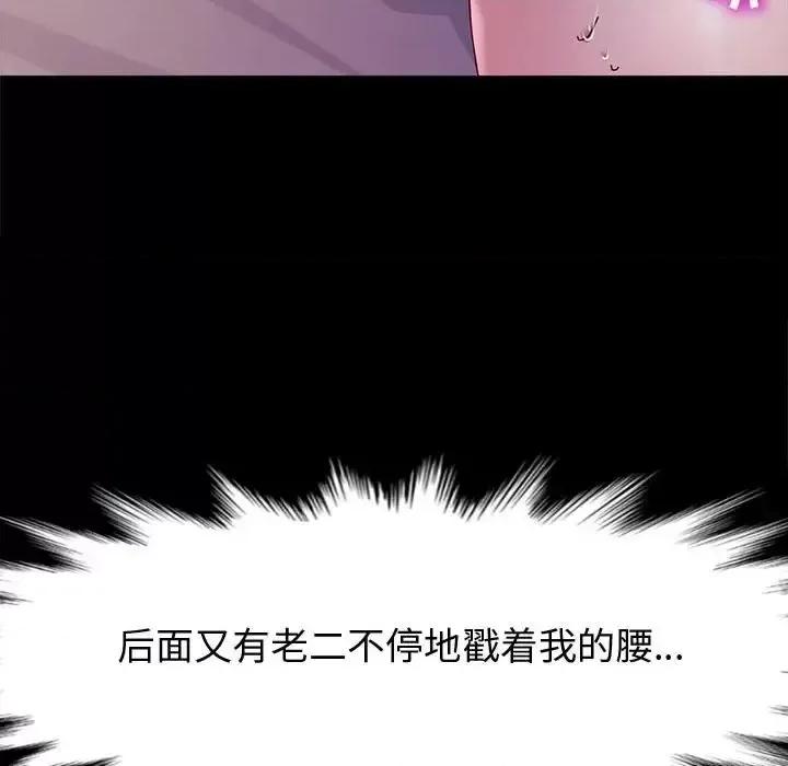 鲁蛇模特儿 神级模特-第 3 话 第117页