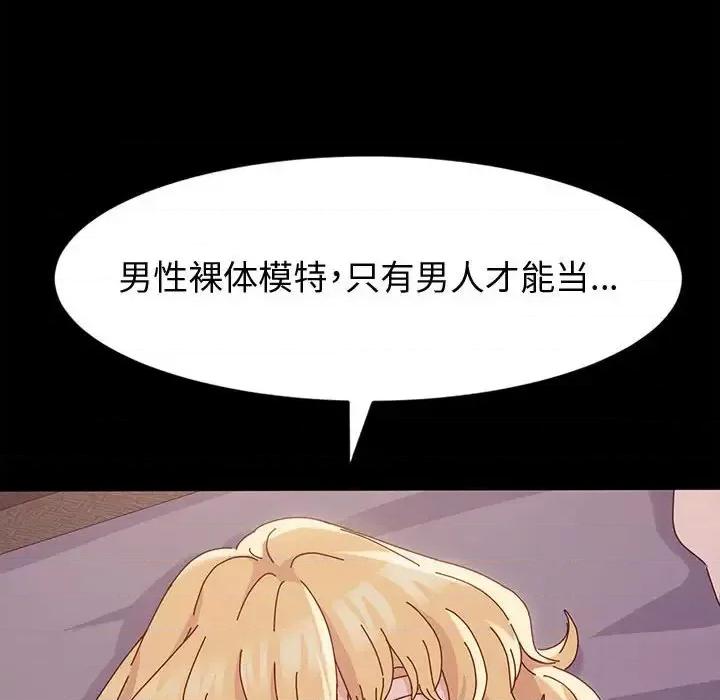 鲁蛇模特儿 神级模特-第 3 话 第133页