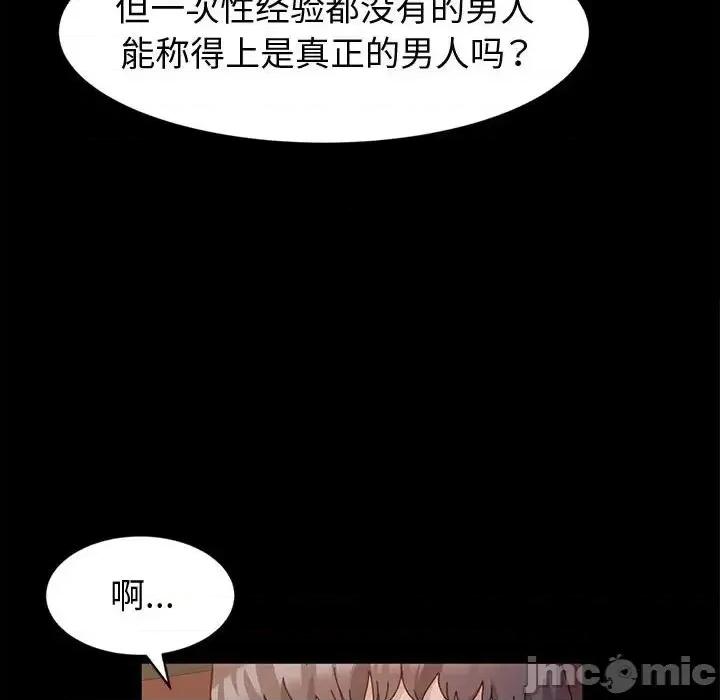 鲁蛇模特儿 神级模特-第 3 话 第135页