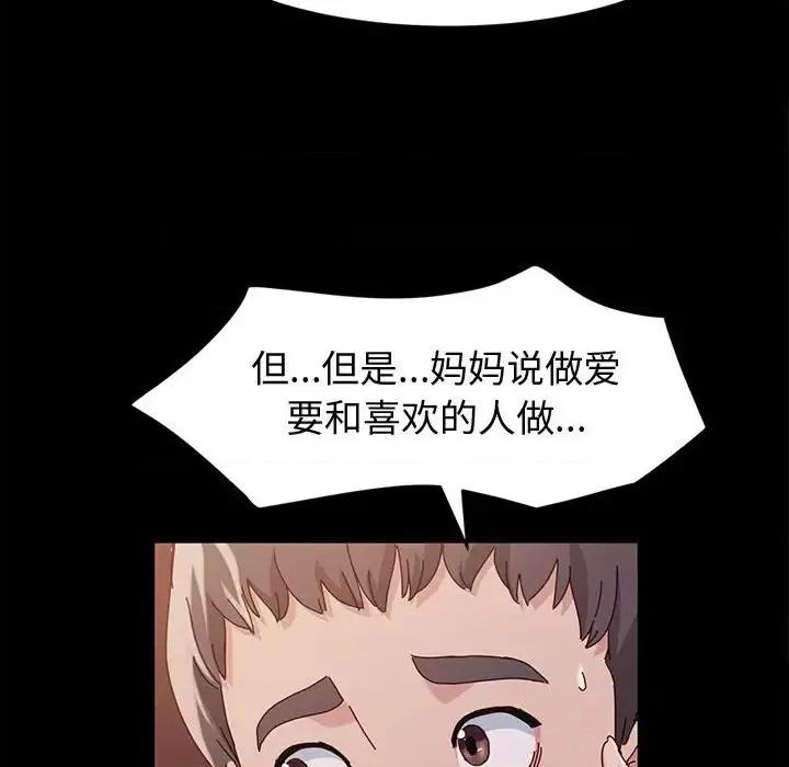 鲁蛇模特儿 神级模特-第 3 话 第137页