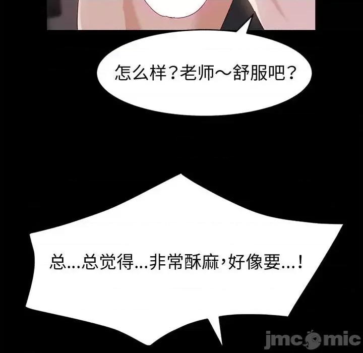 鲁蛇模特儿 神级模特-第 3 话 第140页