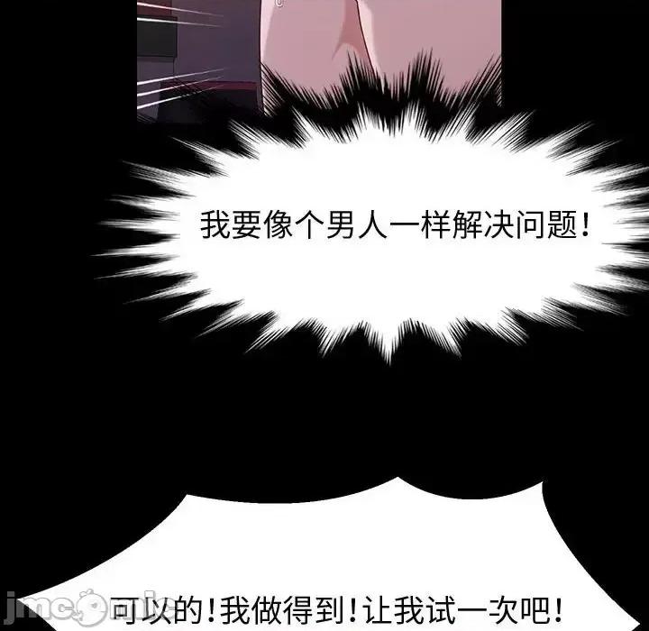 鲁蛇模特儿 神级模特-第 4 话 第20页