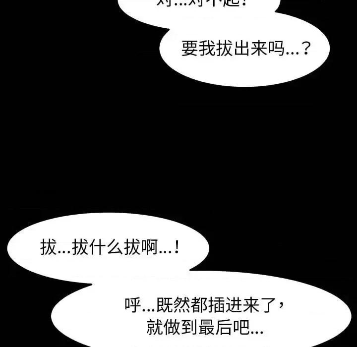 鲁蛇模特儿 神级模特-第 4 话 第36页