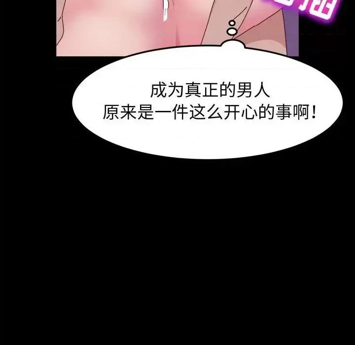 鲁蛇模特儿 神级模特-第 4 话 第49页