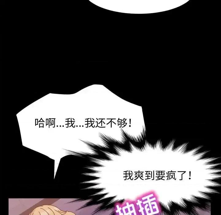 鲁蛇模特儿 神级模特-第 4 话 第52页