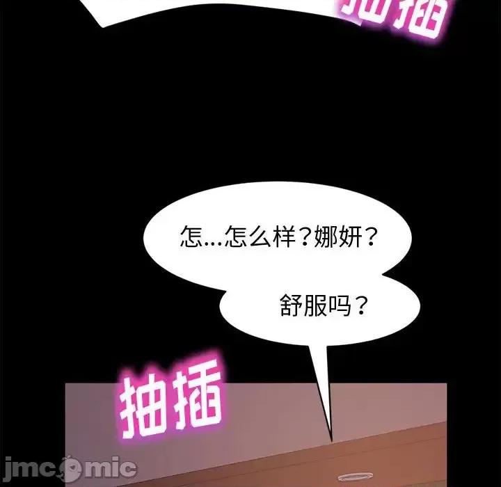 鲁蛇模特儿 神级模特-第 4 话 第80页