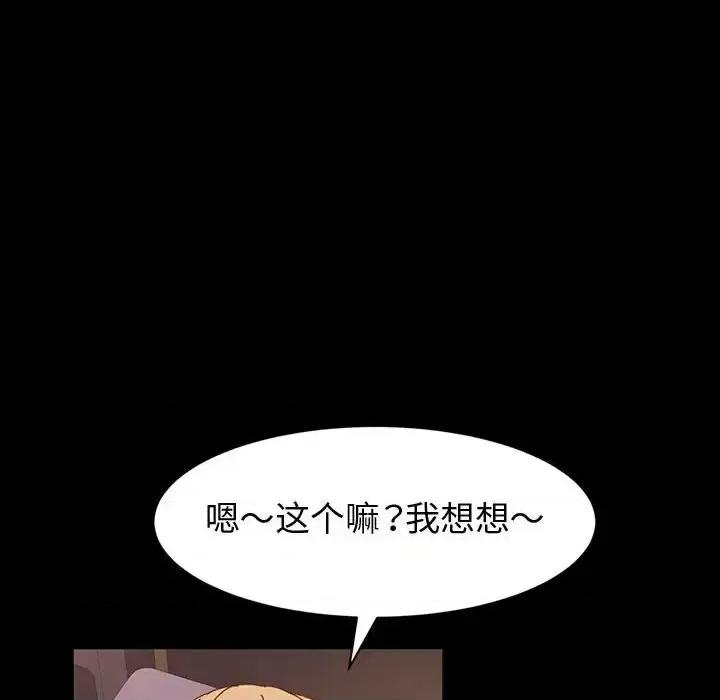 鲁蛇模特儿 神级模特-第 4 话 第107页