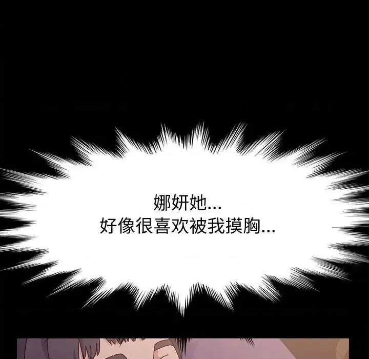 鲁蛇模特儿 神级模特-第 5 话 第22页
