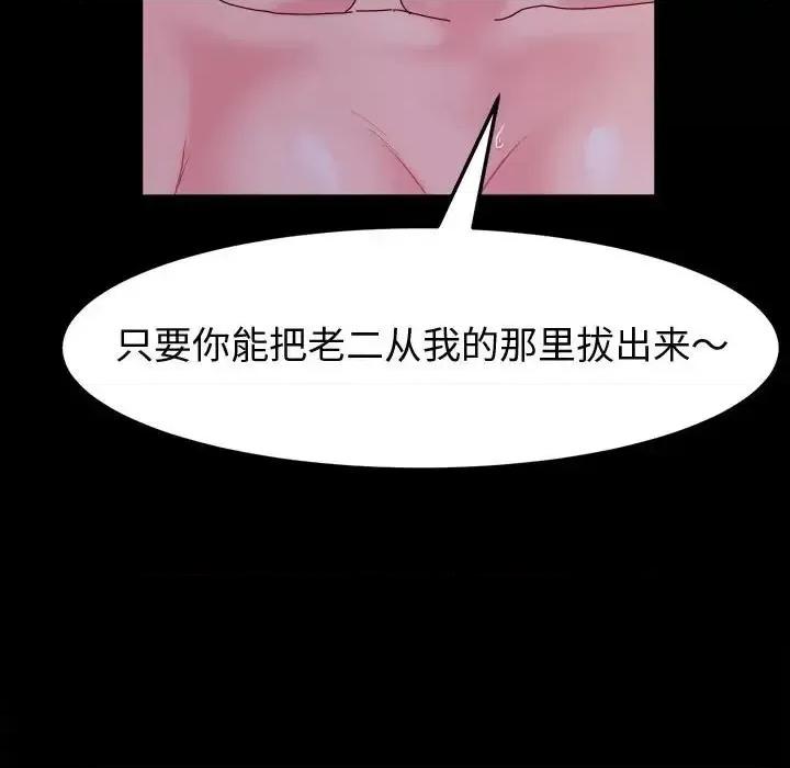 鲁蛇模特儿 神级模特-第 5 话 第41页