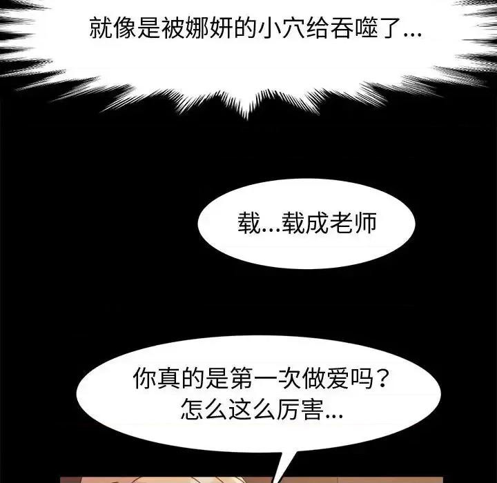 鲁蛇模特儿 神级模特-第 5 话 第61页