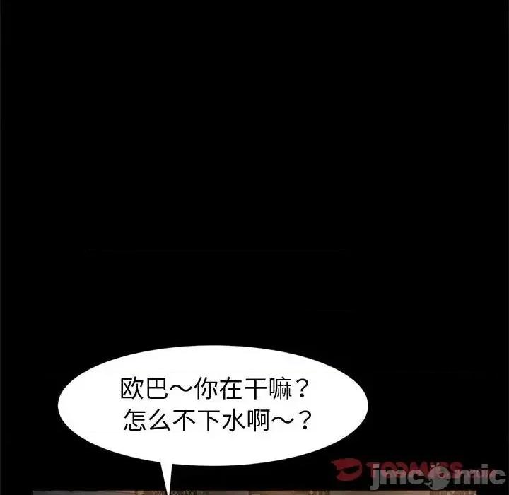鲁蛇模特儿 神级模特-第 5 话 第75页