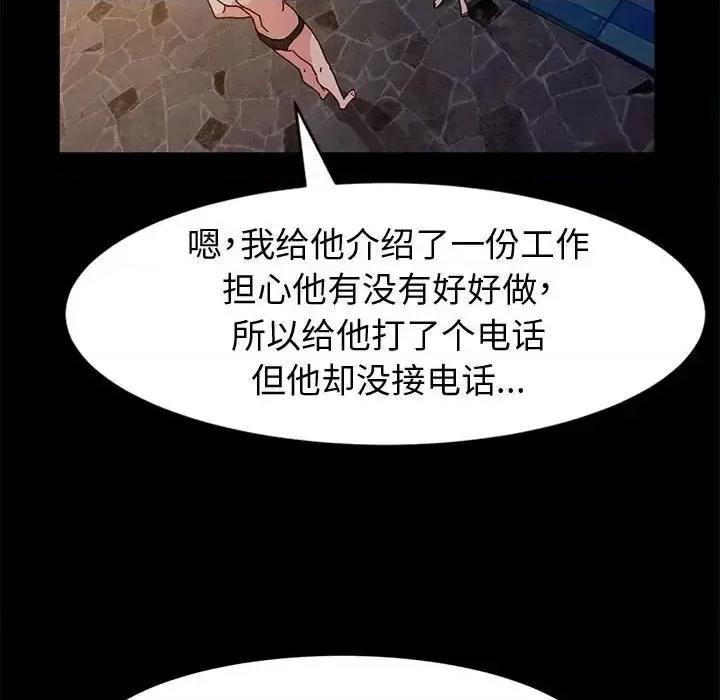 鲁蛇模特儿 神级模特-第 5 话 第78页