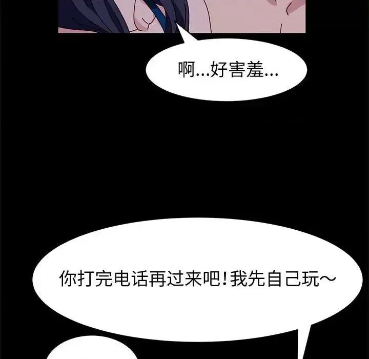 鲁蛇模特儿 神级模特-第 5 话 第84页