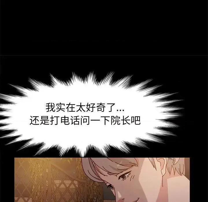 鲁蛇模特儿 神级模特-第 5 话 第86页