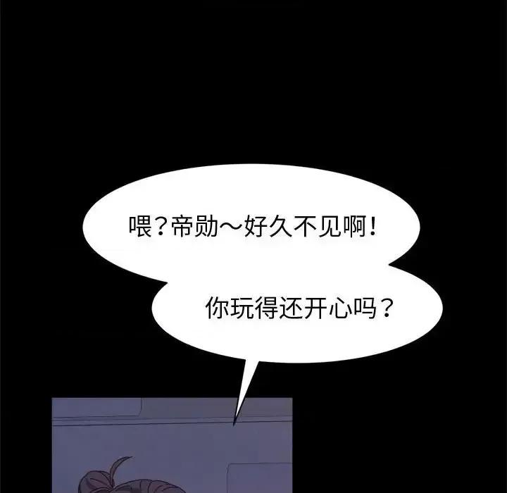 鲁蛇模特儿 神级模特-第 5 话 第93页