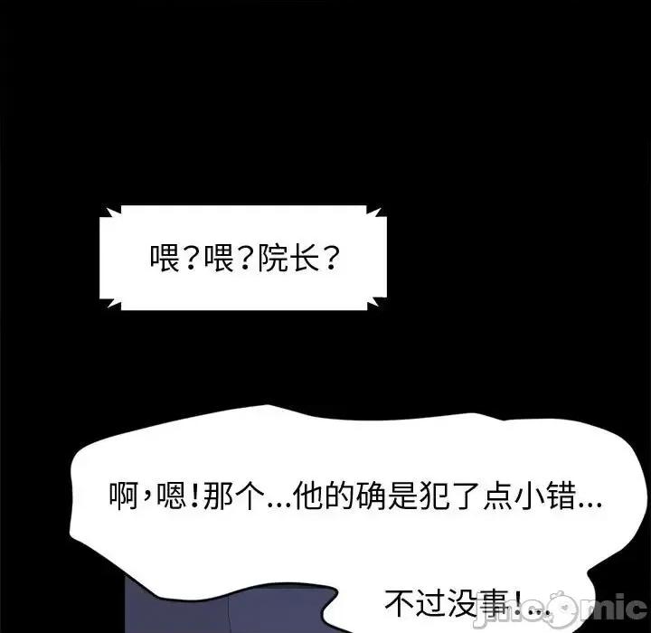 鲁蛇模特儿 神级模特-第 5 话 第100页