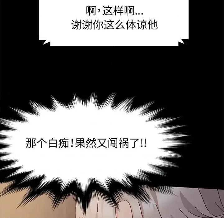 鲁蛇模特儿 神级模特-第 5 话 第102页