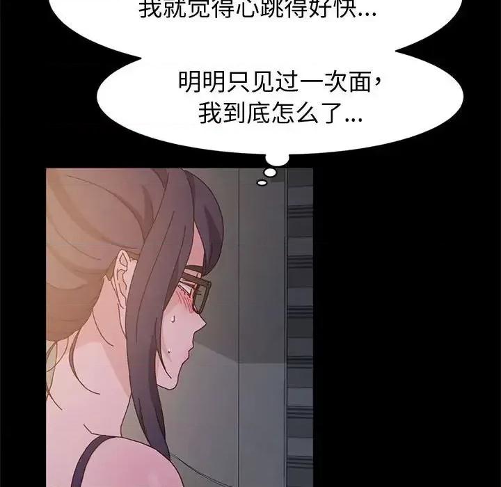 鲁蛇模特儿 神级模特-第 5 话 第109页
