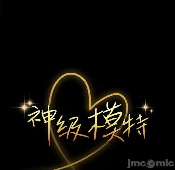 鲁蛇模特儿 神级模特-第 6 话 第10页