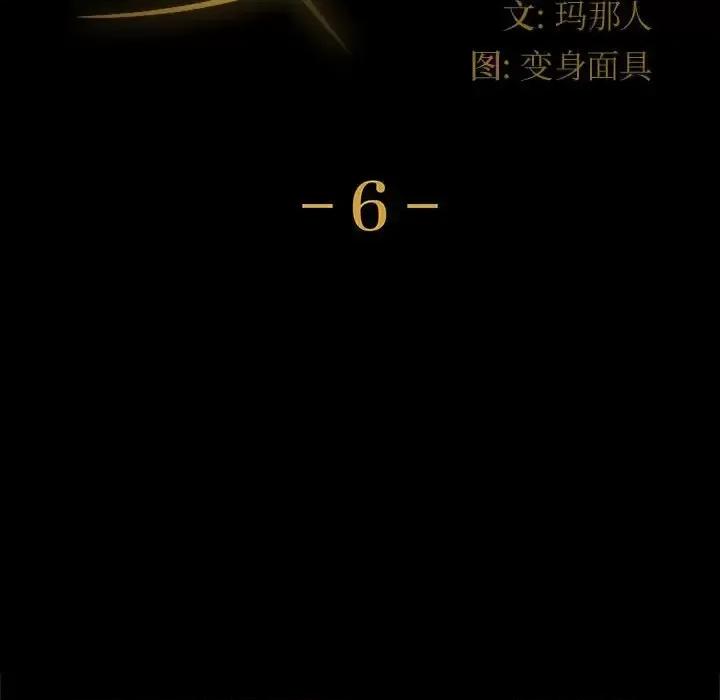 鲁蛇模特儿 神级模特-第 6 话 第11页