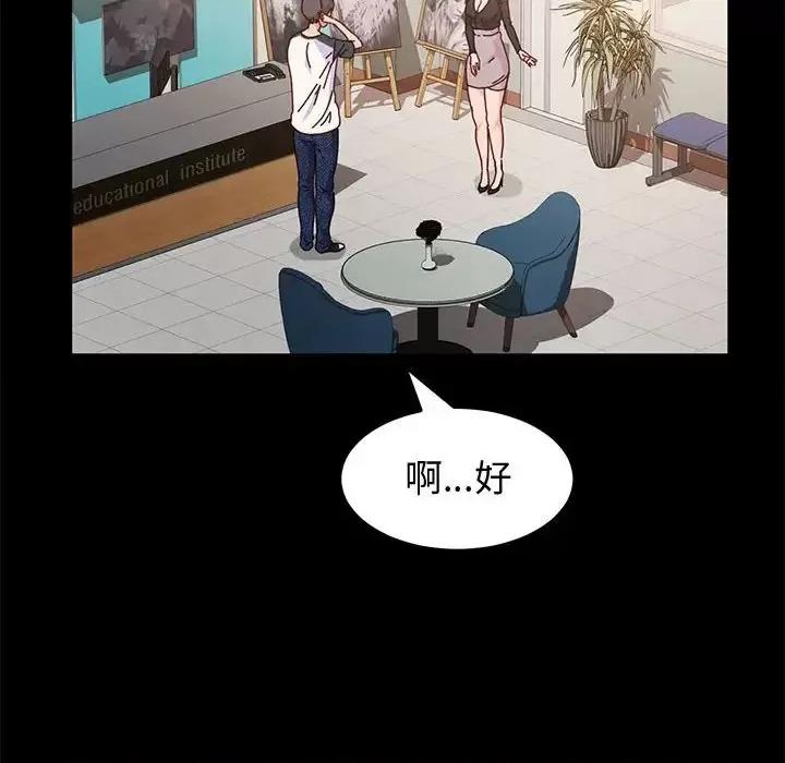 鲁蛇模特儿 神级模特-第 6 话 第38页