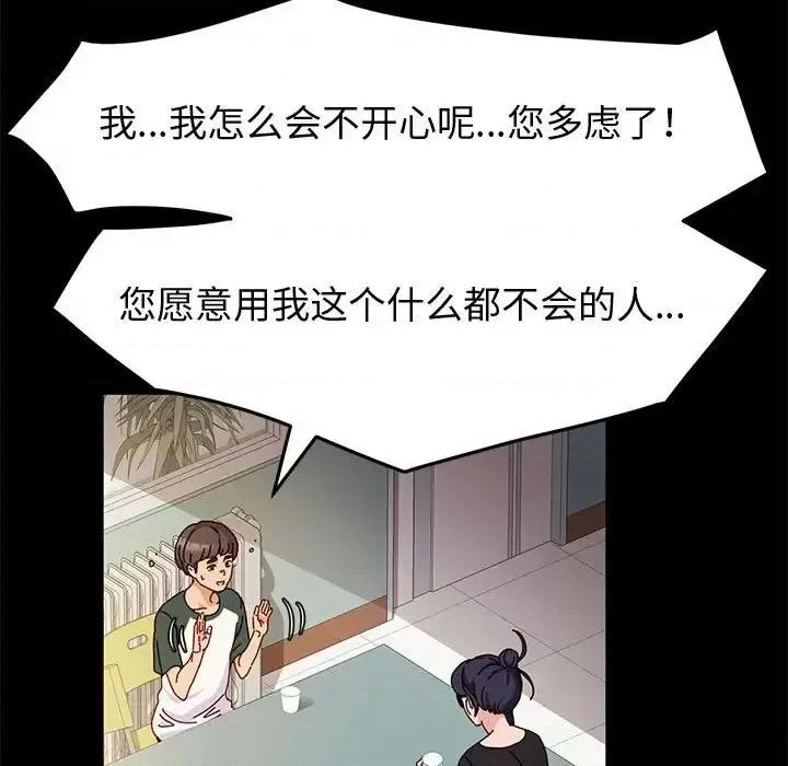 鲁蛇模特儿 神级模特-第 6 话 第47页