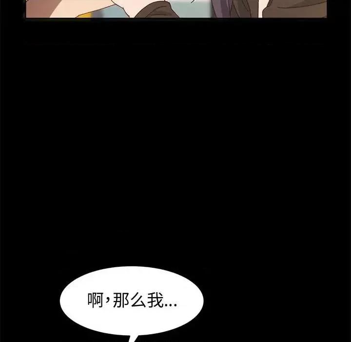 鲁蛇模特儿 神级模特-第 6 话 第61页